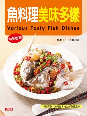 cover image of 魚料理美味多樣